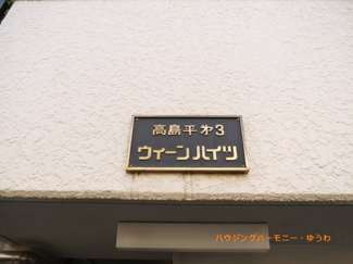 【その他共用部分】 | マンション表札になります。重厚感のあるものです。