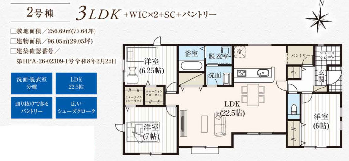 狭山市下奥富4期　新築平屋戸建て　全2棟　2号棟　グラファーレの間取り