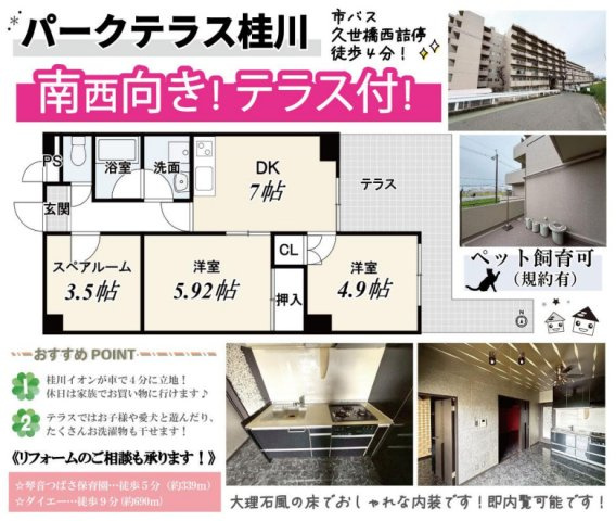 パークテラス桂川の間取り