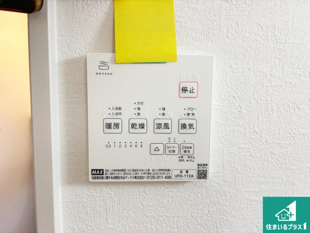 豊中市上野東　第2期　新築一戸建ての冷暖房・空調設備|浴室暖房乾燥機リモコン！浴室暖房・衣類乾燥・涼風・浴室換気、お風呂を快適・便利にする機能付き！暮らしに役立つ多彩な機能で一年中活躍します！