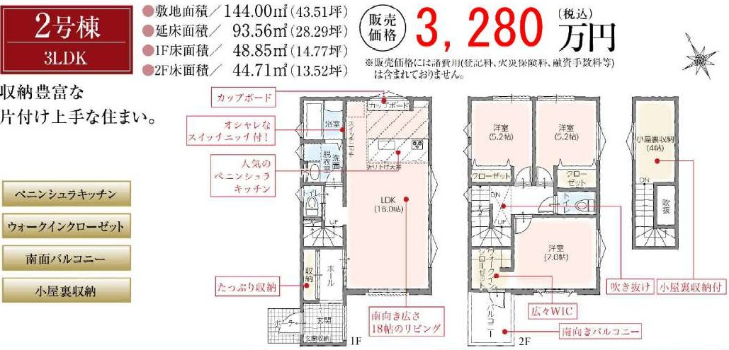 タマタウン伊奈町寿