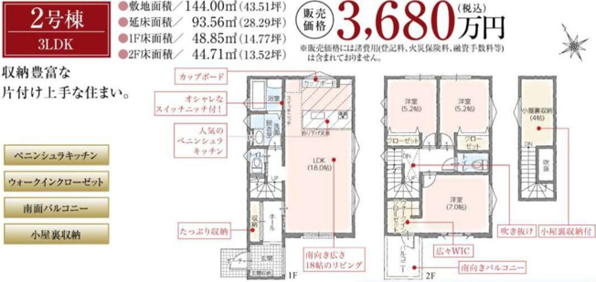 【間取り】 | タマタウン伊奈町寿