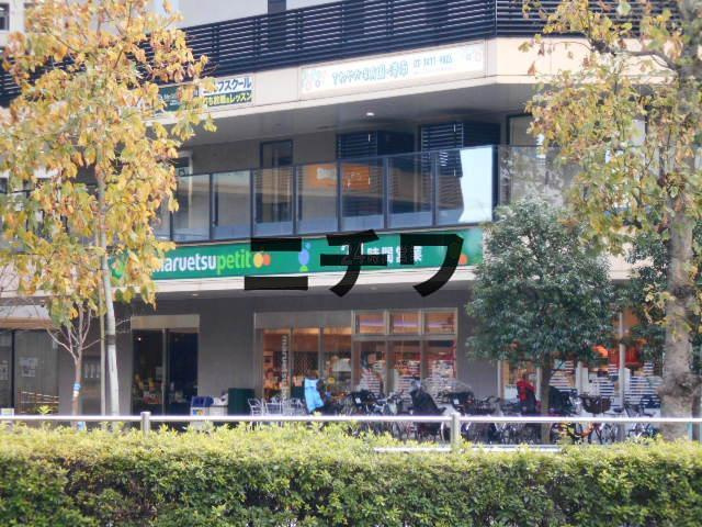 ＴＭ品川シティレジデンスのその他|マルエツプチ港南シティタワー店
