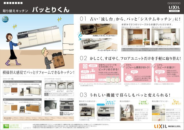 阿南市津乃峰町長浜中古戸建のキッチン|売主様にてお引渡しまでに施工予定