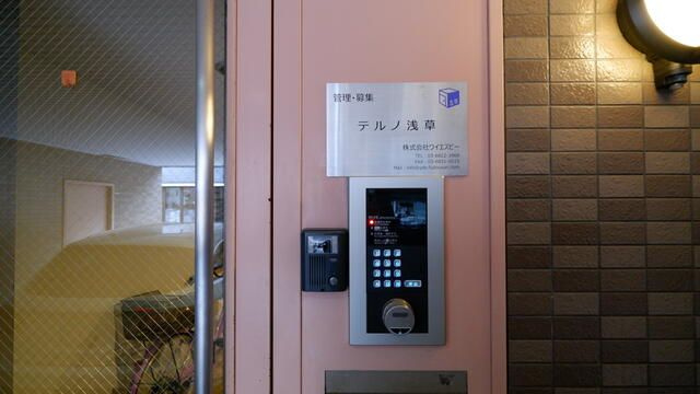 テルノ浅草のセキュリティ