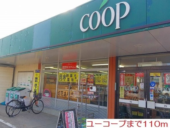 ナトゥーラ　レ　ミルの周辺|ユーコープまで110m