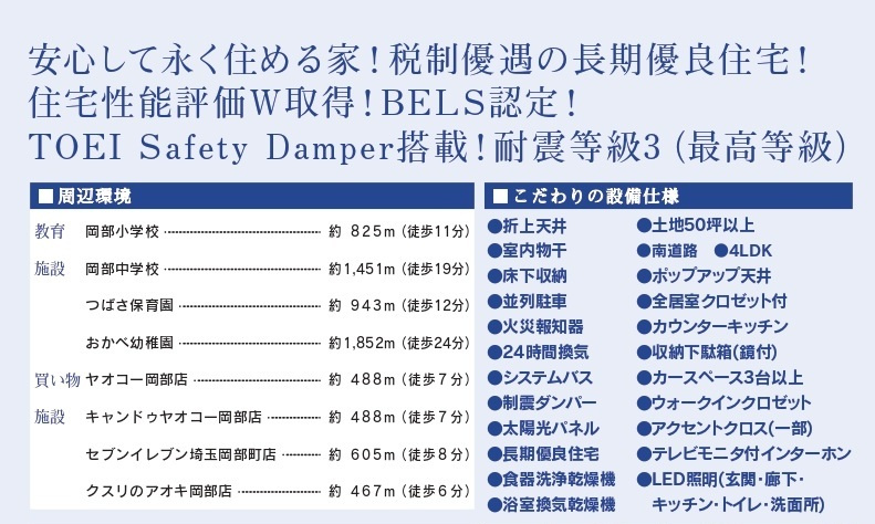 【仲介手数料無料】新築戸建　深谷市岡里16-12（全1棟）の構造・工法・仕様