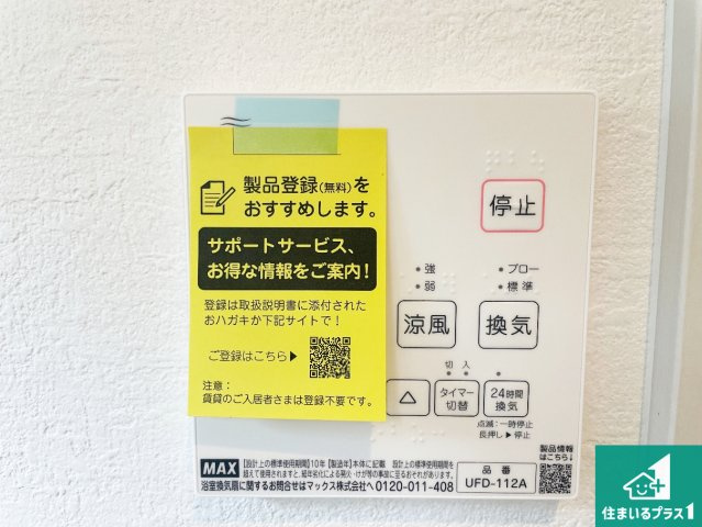 高槻市南平台　第2期　新築一戸建ての発電・温水設備|浴室暖房乾燥機リモコン！浴室暖房・衣類乾燥・涼風・浴室換気、お風呂を快適・便利にする機能付き！暮らしに役立つ多彩な機能で一年中活躍します！
