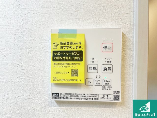 29日(土)30日(日)現地ご見学可能！　高槻市南平台　全2邸の冷暖房・空調設備|浴室暖房乾燥機リモコン！浴室暖房・衣類乾燥・涼風・浴室換気、お風呂を快適・便利にする機能付き！暮らしに役立つ多彩な機能で一年中活躍します！