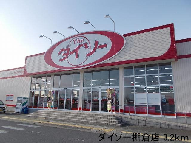 メゾン・リュミエールの周辺|ダイソー棚倉店まで3200m