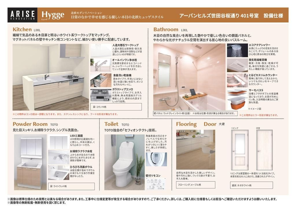 アーバンヒルズ世田谷桜通りのその他