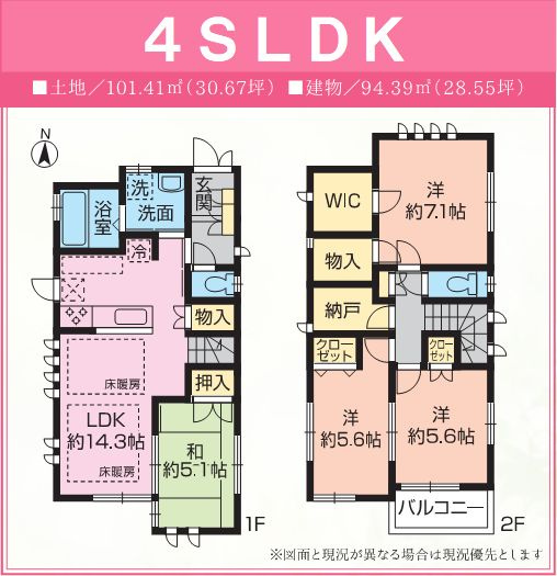 【間取り】 | 入谷西中古戸建て | ４SLDK+WIC　収納豊富な間取りです♪