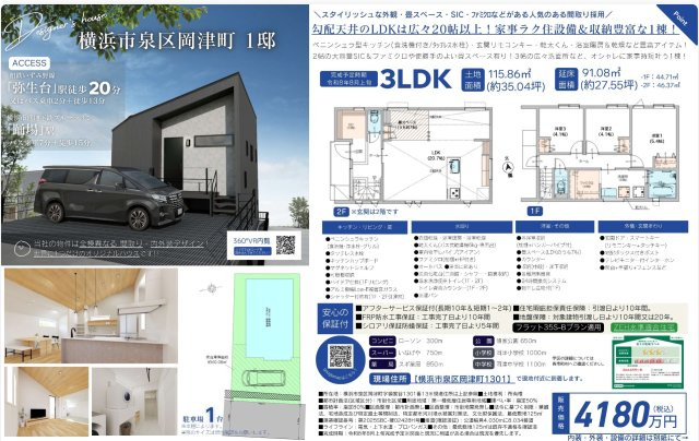 ★仲介手数料無料★横浜市泉区岡津町
