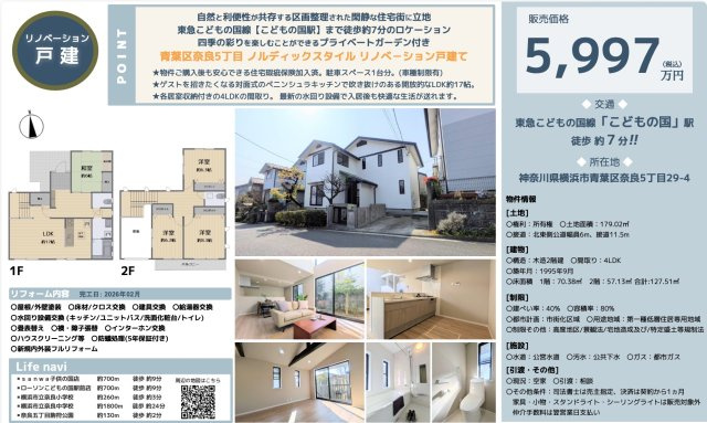 ★仲介手数料無料★ 横浜市青葉区奈良５丁目|仲介手数料無料！お問合せ下さい/080-7058-7312 