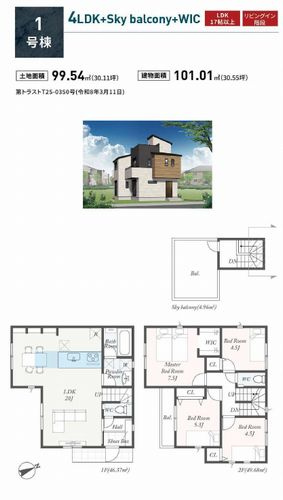 【その他】 | 【仲介手数料０円】厚木市第2金田　新築一戸建て　全3棟 | 1号棟　厚木市第2金田　新築一戸建て　全3棟