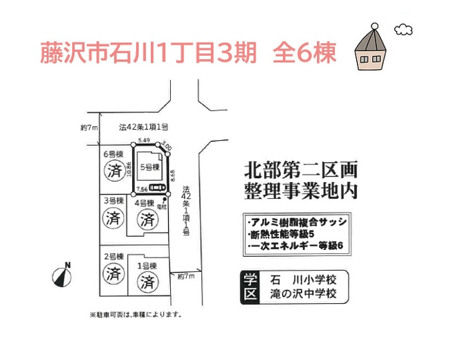 【区画図】 | 新天地でもコミュニティが広がる全６棟の分譲地内◎
大変ご好評につき※最終１棟！現地完成・住戸内覧可能！
ぜひお問合せ下さい♪