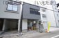 【仲介手数料無料！！】日野市日野　新築戸建て（全3棟）No1　4980万円の画像