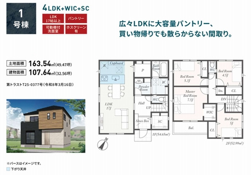 【仲介手数料０円】茅ヶ崎市第1芹沢　新築一戸建て　全4棟のその他|1号棟　茅ヶ崎市第1芹沢　新築一戸建て　全4棟