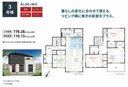 【仲介手数料０円】茅ヶ崎市第1芹沢　新築一戸建て　全4棟の間取り|3号棟　茅ヶ崎市第1芹沢　新築一戸建て　全4棟