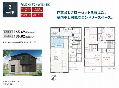 【仲介手数料０円】茅ヶ崎市第1芹沢　新築一戸建て　全4棟のその他|2号棟　茅ヶ崎市第1芹沢　新築一戸建て　全4棟