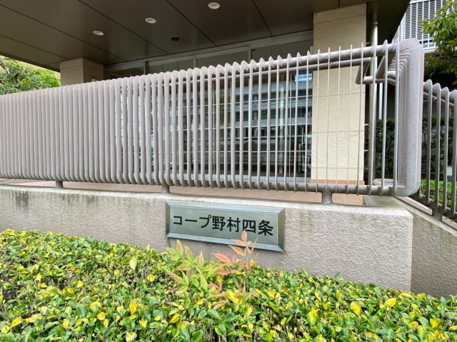 コープ野村京都四条のその他