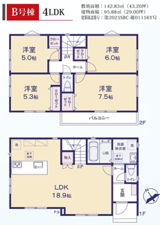 【間取り】 | 【仲介手数料無料！！】川崎市麻生区王禅寺東4丁目　新築戸建て（全3棟）B号棟　5480万円 | B号棟　4LDK　建物：95.88㎡