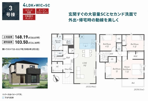 【間取り】 | 【仲介手数料０円】相模原市第4緑区下九沢　新築一戸建て　全4棟 | 4号棟　相模原市第4緑区下九沢　新築一戸建て　全4棟
