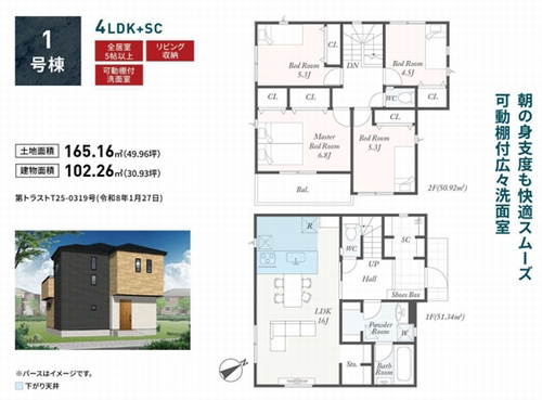 【その他】 | 【仲介手数料０円】相模原市第4緑区下九沢　新築一戸建て　全4棟 | 1号棟　相模原市第4緑区下九沢　新築一戸建て　全4棟