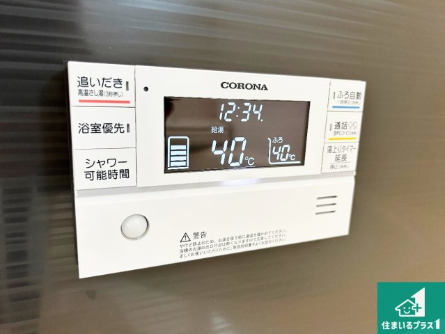 ●5(土)6(日)現地案内可能！　香芝市高　全4邸の発電・温水設備|給湯器リモコン（浴室側）省エネタイプの給湯器でお湯はり・追い炊き自由自在！お子様から高齢者の方まで、みんなが操作しやすいボタン配置です。