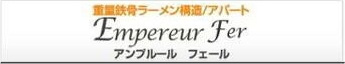 【エントランス】 | アンプルールフェール ルミエール富木