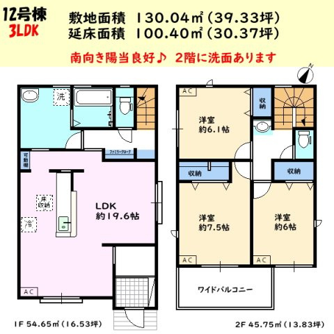 碧南市入船町12号棟の間取り|3LDK　前面棟無し陽当り良好！2階にも洗面あります♪