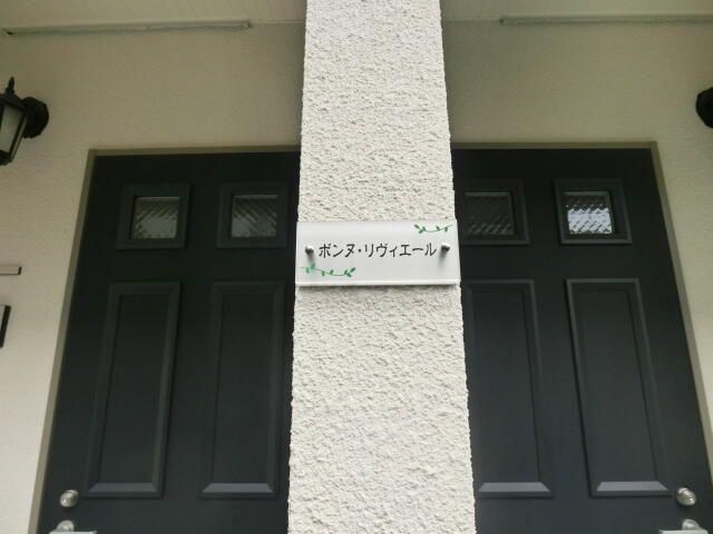 Ｂｏｎｎｅ　ｒｉｖｉｅｒｅのその他