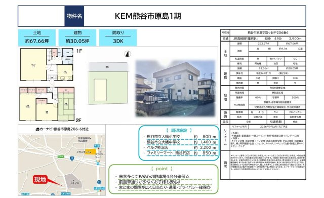 中古戸建　熊谷市原島206-6（リフォーム住宅）のその他