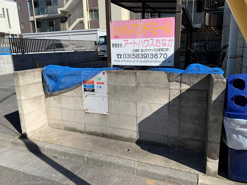 シャルマンドミールのその他共用部分|ゴミ捨て場