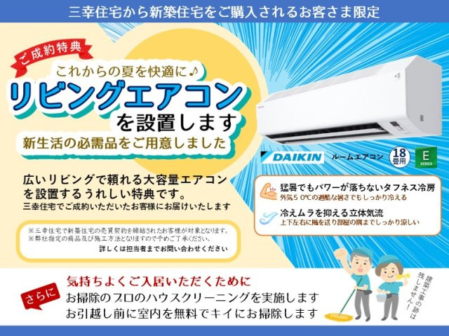 碧南市入船町のその他|暑い季節を快適に『リビングエアコン』を設置します♪