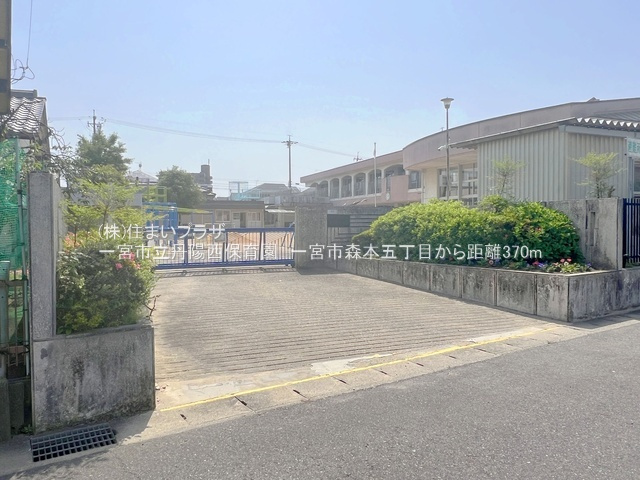 仲介手数料無料）一宮市森本五丁目１号棟の周辺|丹陽西保育園