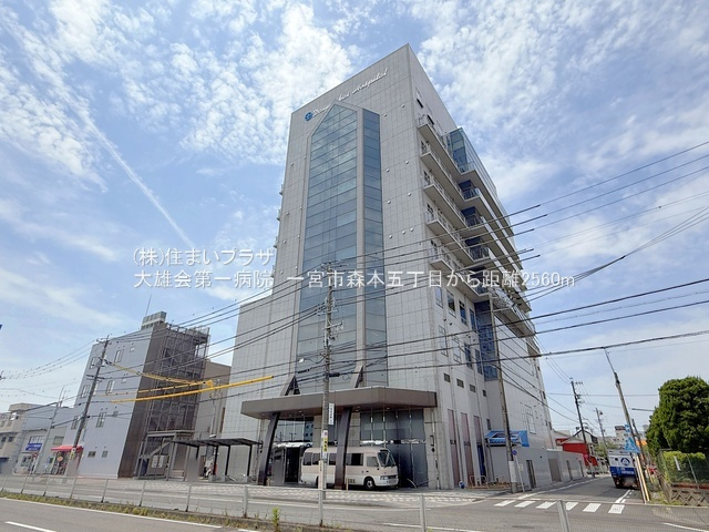 仲介手数料無料）一宮市森本五丁目１号棟の周辺|大雄会第一病院