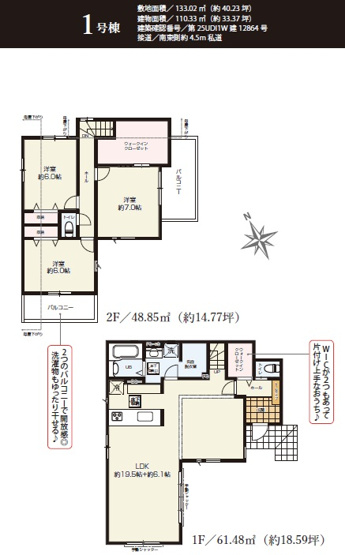 【間取り】 | 八千代市勝田台南２丁目５期