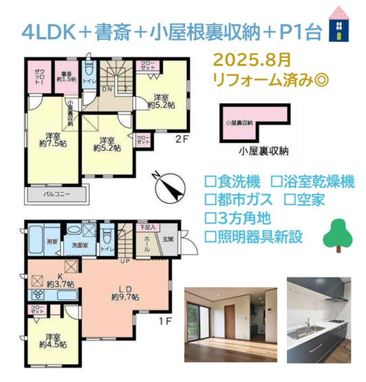 【間取り】 | 趣味や子供部屋、お仕事部屋と多用途に使える４LDKの間取り◎
2025年8月リフォーム完了済みで、綺麗なお住まいです。
