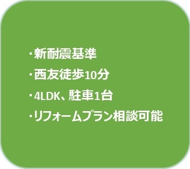 中古戸建　鳩山町楓ヶ丘3-15-5（リフォーム住宅）の構造・工法・仕様