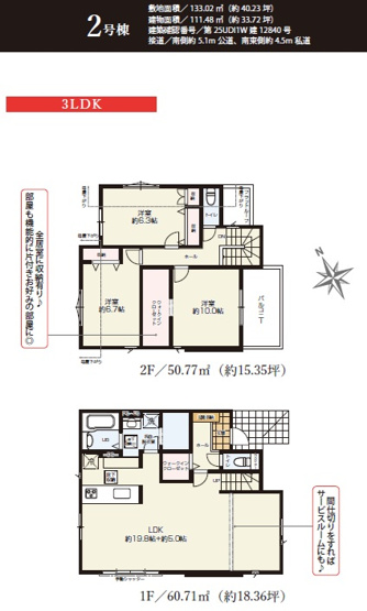 【間取り】 | 八千代市勝田台南２丁目５期