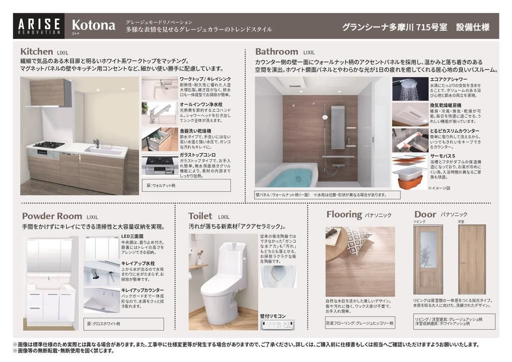 グランシーナ多摩川のその他