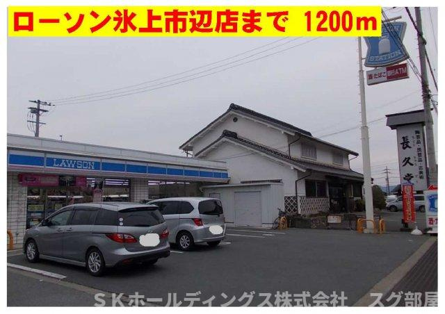 プリマヴェーラ壱番館の周辺|ローソン氷上市辺店まで1200m