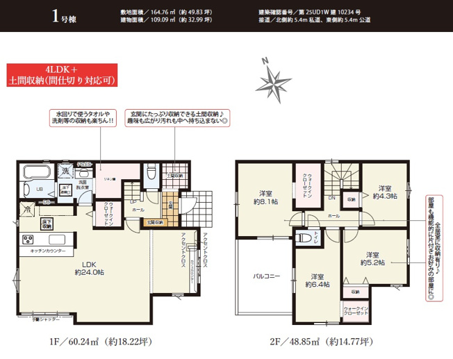【間取り】 | 佐倉市西志津８丁目５期