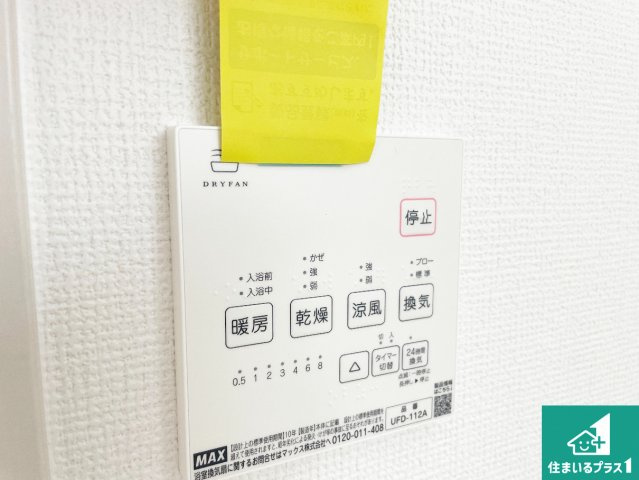 ★1(土)2(日)現地見学可能！★宇治市小倉町蓮池　限定1邸の冷暖房・空調設備|浴室暖房乾燥機リモコン！浴室暖房・衣類乾燥・涼風・浴室換気、お風呂を快適・便利にする機能付き！暮らしに役立つ多彩な機能で一年中活躍します！