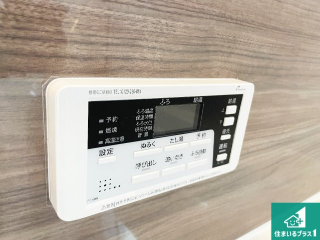 ★5(土)6(日)現地見学可能！★宇治市小倉町蓮池　限定1邸の発電・温水設備|給湯器リモコン（浴室側）省エネタイプの給湯器でお湯はり・追い炊き自由自在！お子様から高齢者の方まで、みんなが操作しやすいボタン配置です。