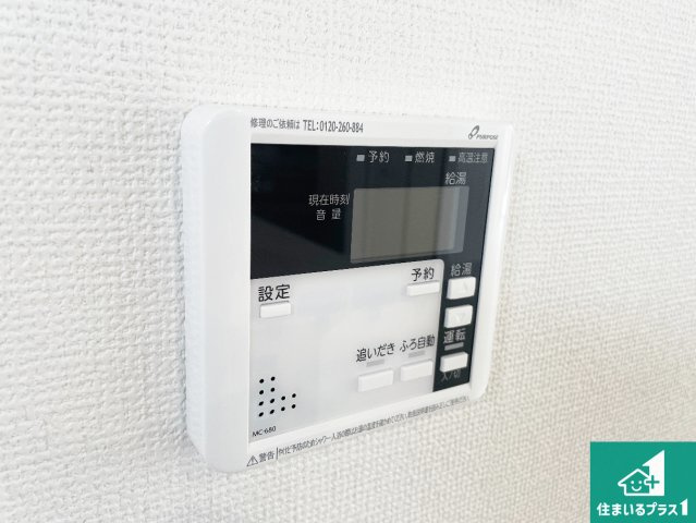 ★1(土)2(日)現地見学可能！★宇治市小倉町蓮池　限定1邸の発電・温水設備|給湯器リモコン（LDK側）ボタン一つでお風呂のお湯はり・追い炊き可能！便利な呼び出し機能付き！表示文字が大きく読みやすい有機ＥＬを採用！どの角度からも見やすくなっています。