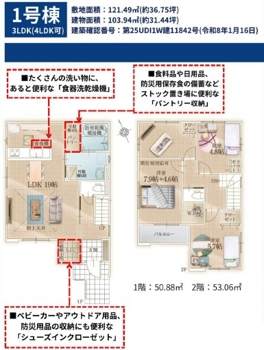 成田市土屋１期の間取り