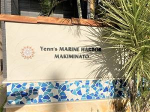 エンズマリンハーバー牧港