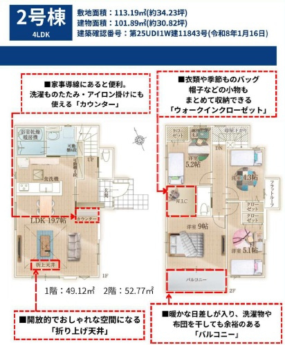 成田市土屋１期の間取り